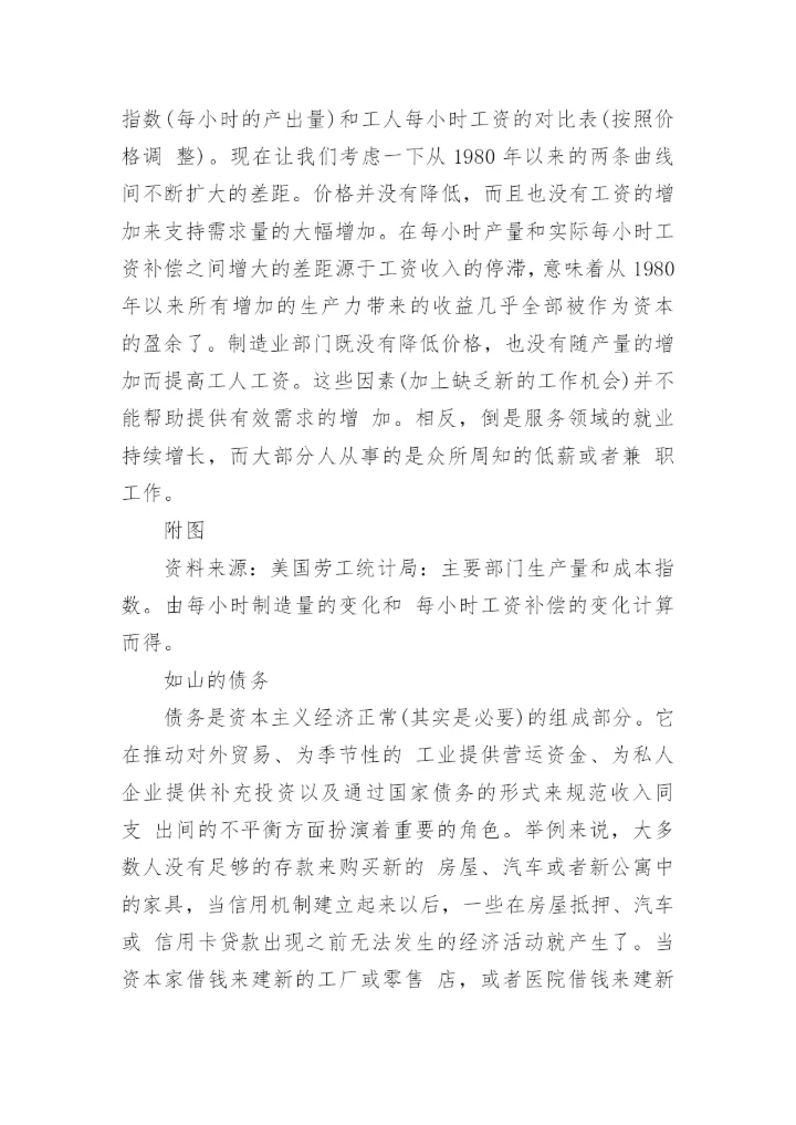 资本主义的新面孔论文.docx