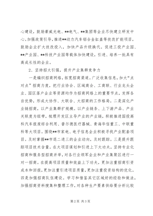 经济开发区管委会全年工作计划范文.docx