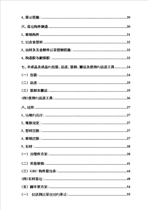 涵洞关键工程实施性综合施工组织设计完整版