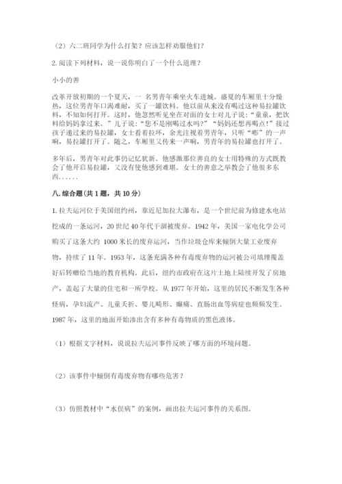 部编版六年级下册道德与法治期末测试卷含完整答案（夺冠）.docx