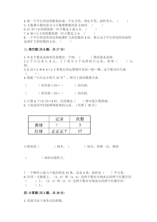 人教版五年级上册数学期末测试卷（b卷）word版.docx