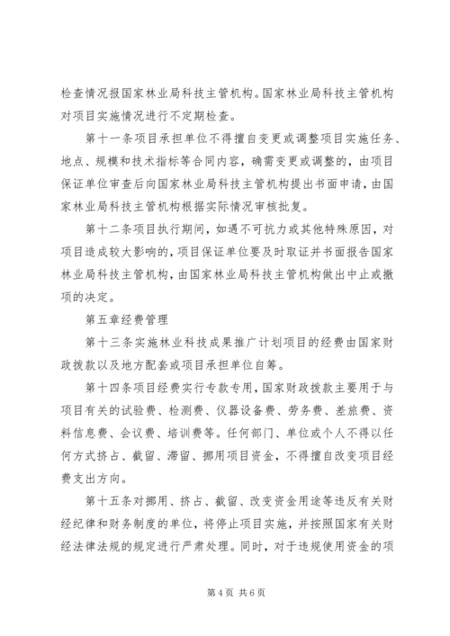 林业成果推广计划管理办法.docx