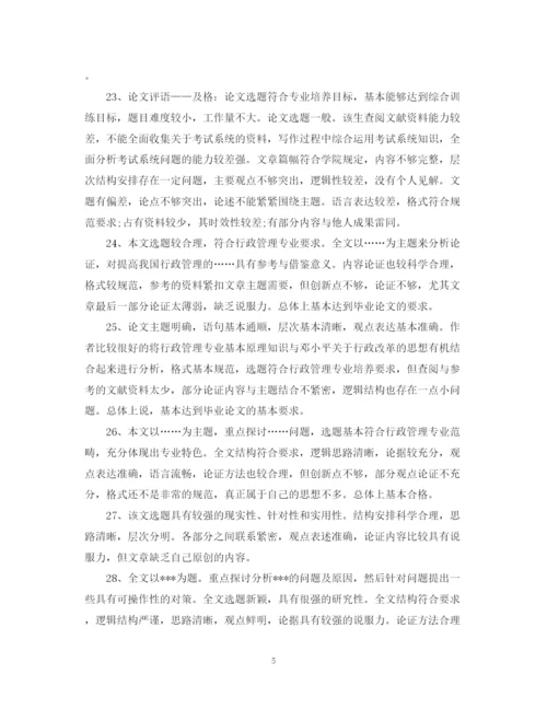 2023年大学学年论文评语.docx