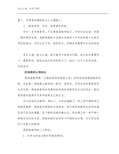 四有教师心得体会范文7篇.docx