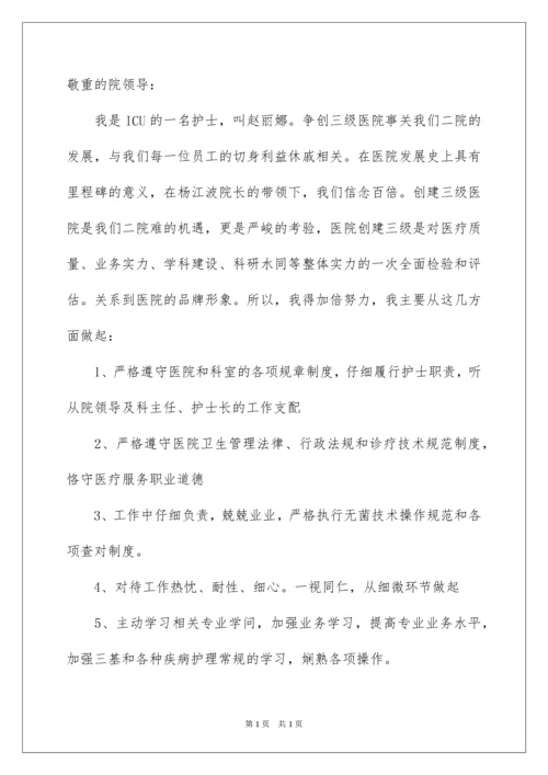 2022创建三级医院决心书.docx