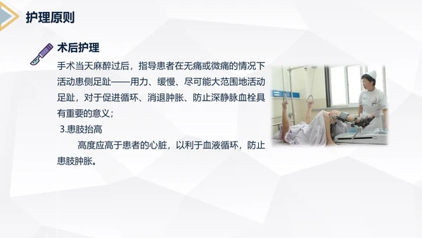髌骨骨折术后护理知识教学PPT课件