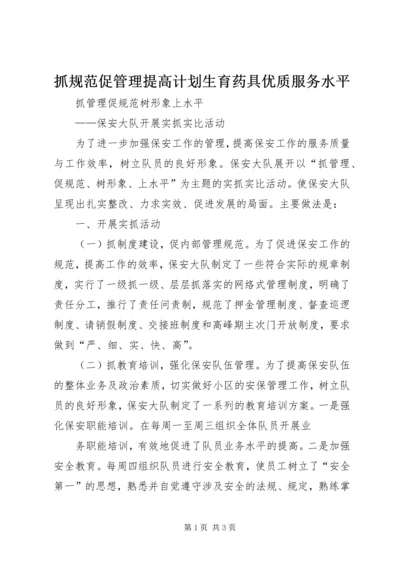 抓规范促管理提高计划生育药具优质服务水平 (4).docx