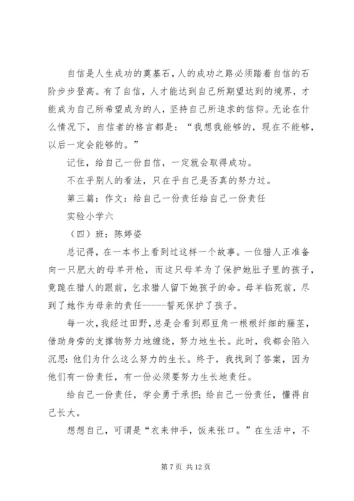 你敢给自己下一份挑战书吗.docx