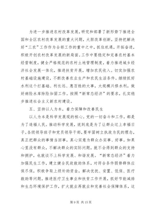 学习经济新常态心得体会[5篇模版] (4).docx