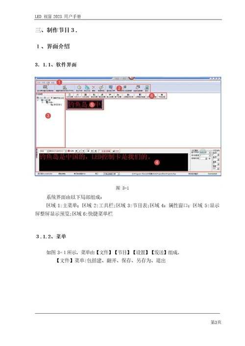 LED视窗用户操作手册