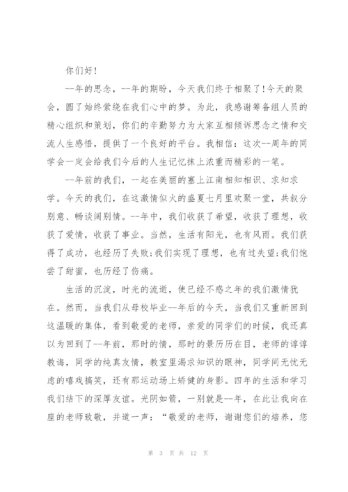 聚会精简发言稿范文五篇.docx