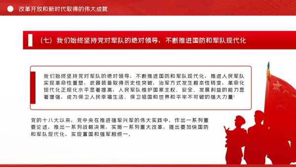 党的百年历程与中华民族伟大复兴建党节党史党课