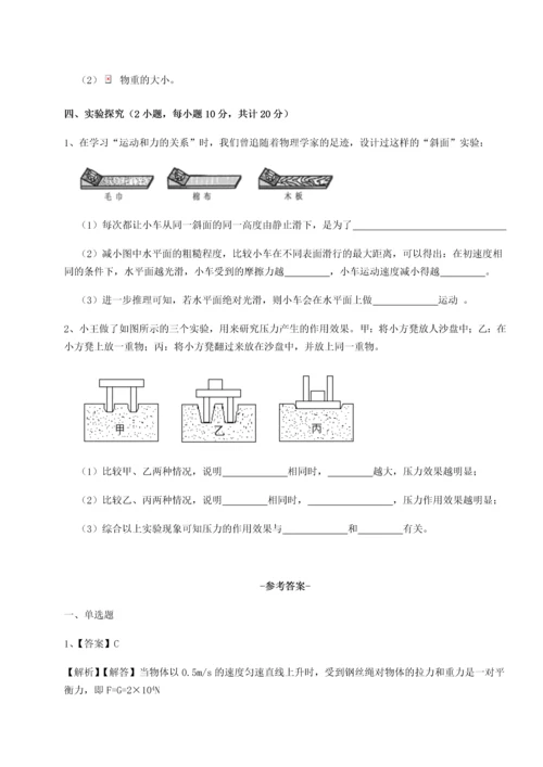 第二次月考滚动检测卷-重庆市实验中学物理八年级下册期末考试综合练习试卷（含答案详解版）.docx