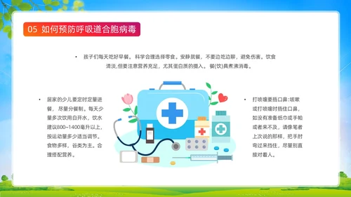 蓝色清新展板风合胞病毒健康教育冬季传染病预防动态PPT