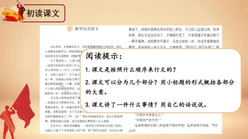 6.狼牙山五壮士   课件
