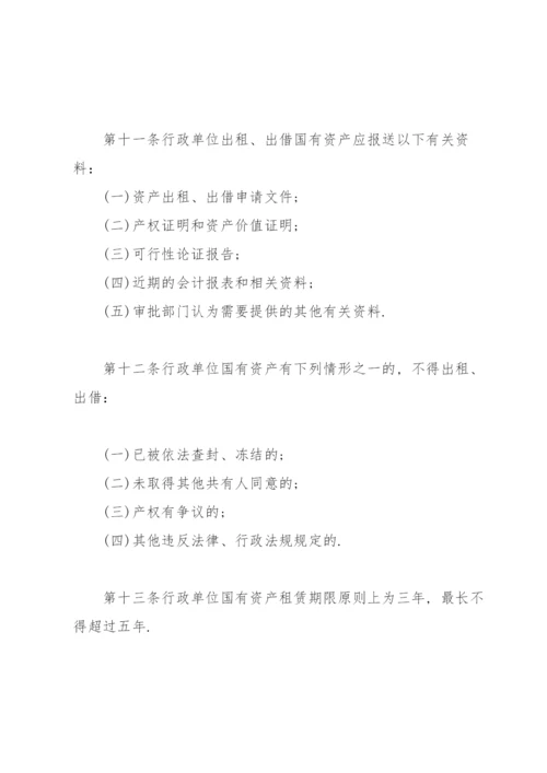 国有企业资产出租管理办法实施细则.docx