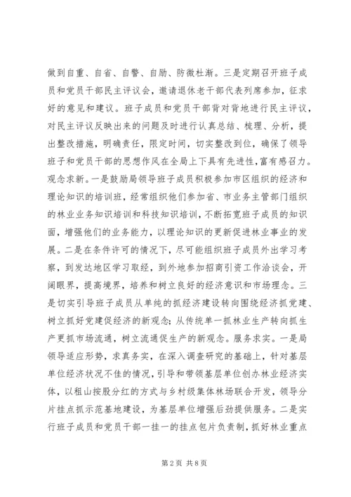 林业局党委争创党建工作先进单位事迹材料 (2).docx