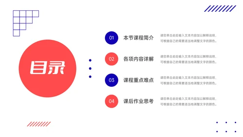 红蓝孟菲斯创意教学内容PPT模板