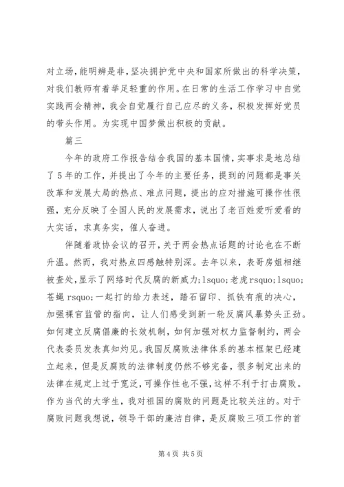 学习全国两会精神心得体会2篇.docx