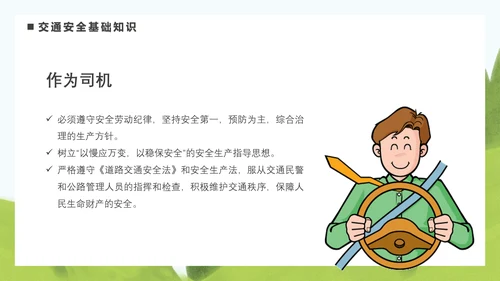 驾驶员安全教育培训困疲劳驾驶PPT模板