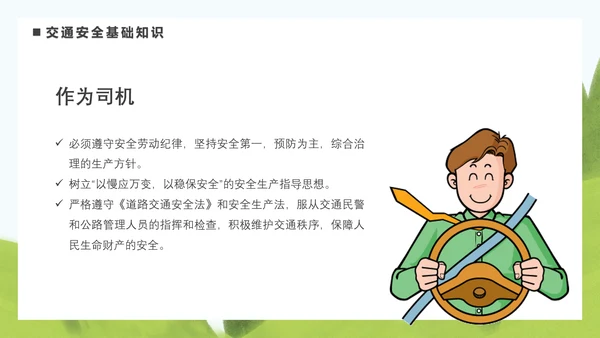 驾驶员安全教育培训困疲劳驾驶PPT模板