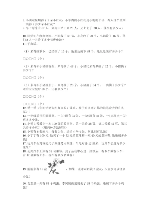 小学二年级数学应用题大全（名师系列）.docx