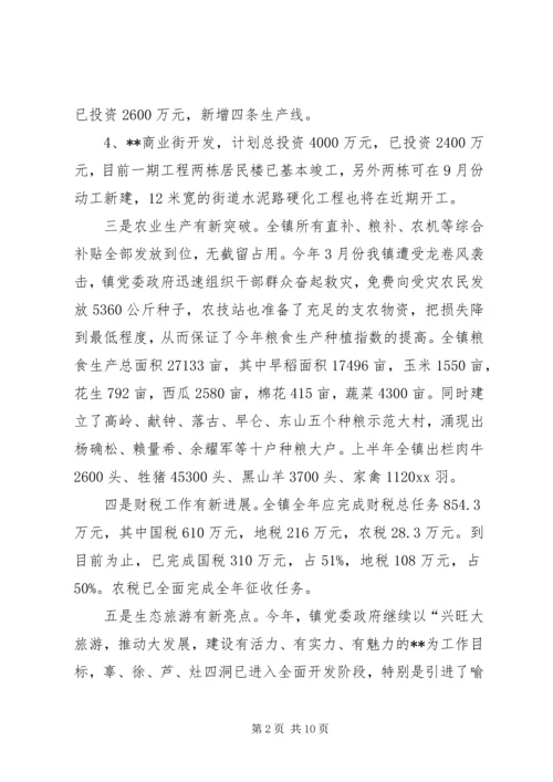 乡镇年度政府上半年工作报告.docx