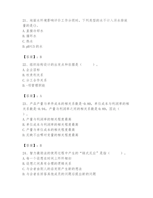 国家电网招聘之人力资源类题库附参考答案【预热题】.docx