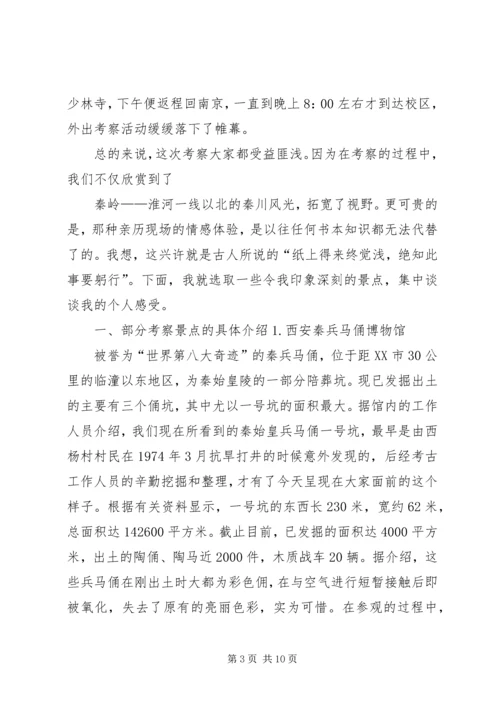 社会发展学院历史系外出考察报告.docx