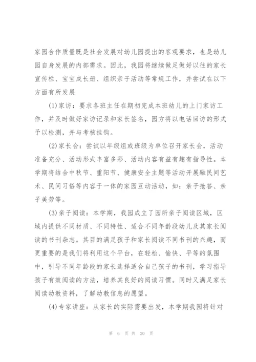 幼儿园教学工作计划范文.docx
