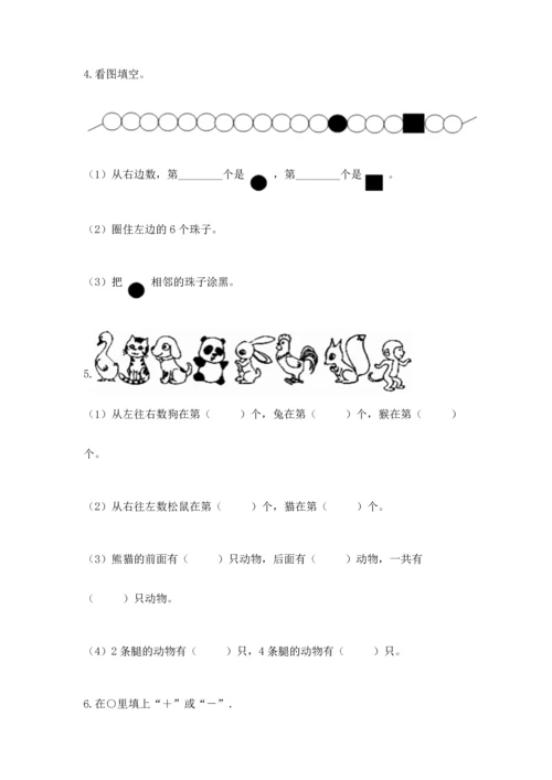 一年级上册数学期中测试卷精品【含答案】.docx