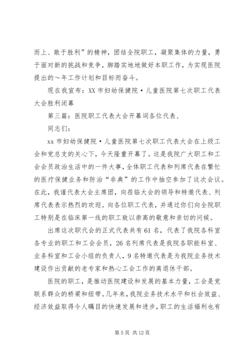 医院新职工代表发言(精选多篇).docx