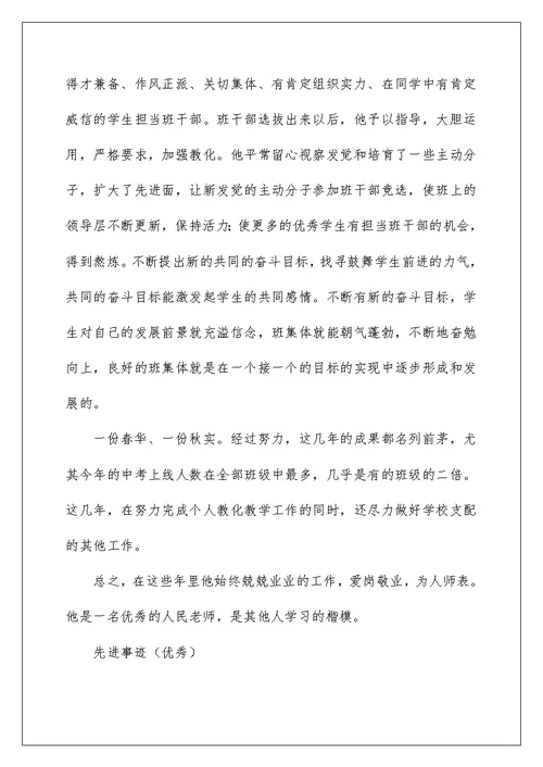 2022先进事迹（优秀） 优秀人物先进事迹