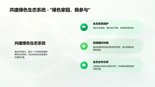 企业环保实践报告