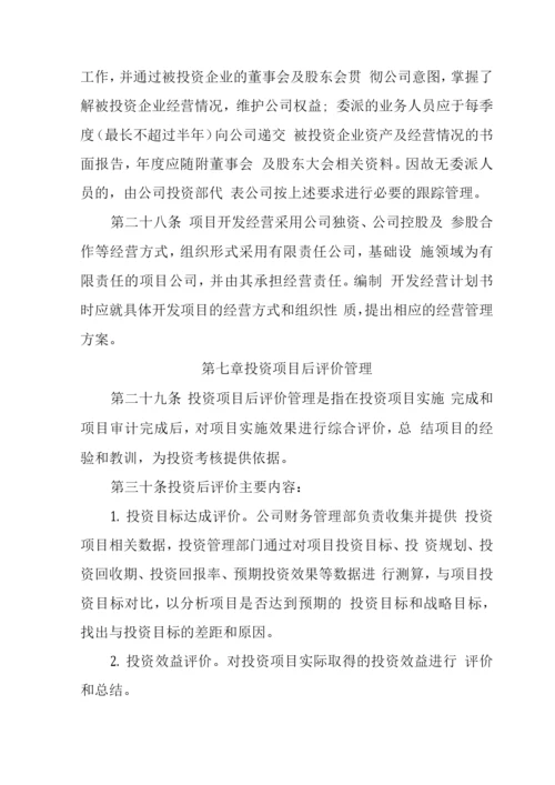 企业投资管理制度.docx