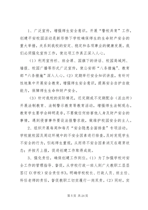 4警校安全防范联动机制.docx
