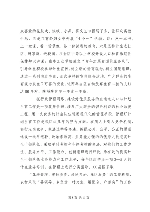 申报省人口与计划生育模范区汇报材料 (2).docx