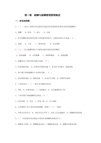 2023年自考本科刘正堂薪酬管理章节练习题答案.docx