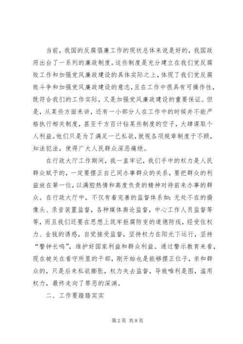 反腐倡廉教育活动讲话稿 (3).docx