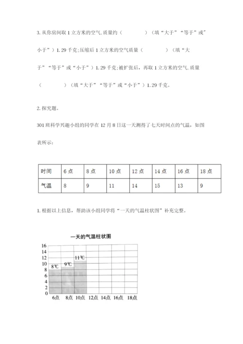 教科版小学三年级上册科学期末测试卷完整答案.docx