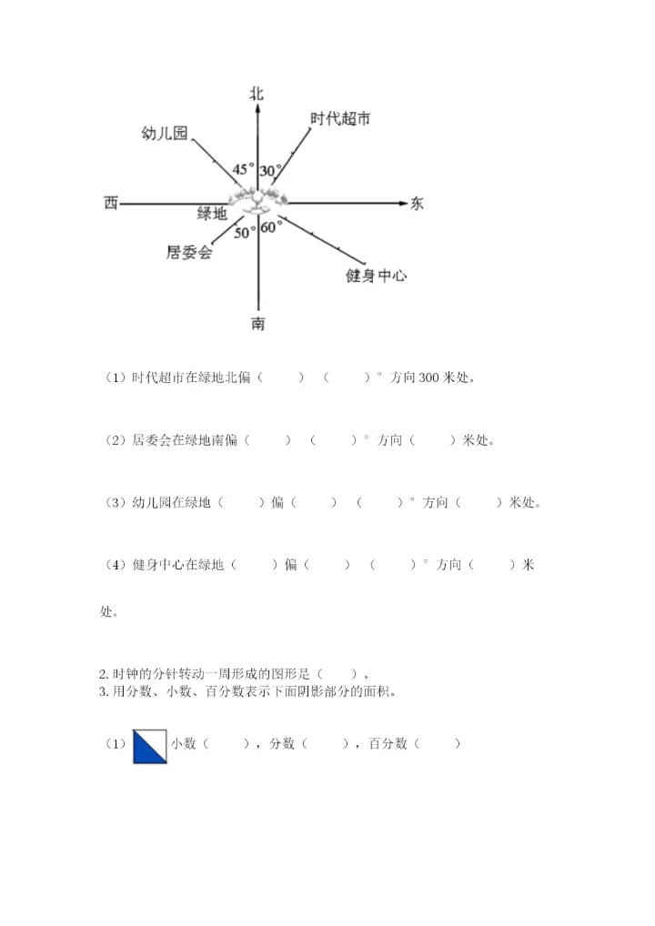 2022年人教版六年级上册数学期末测试卷附答案【预热题】.docx
