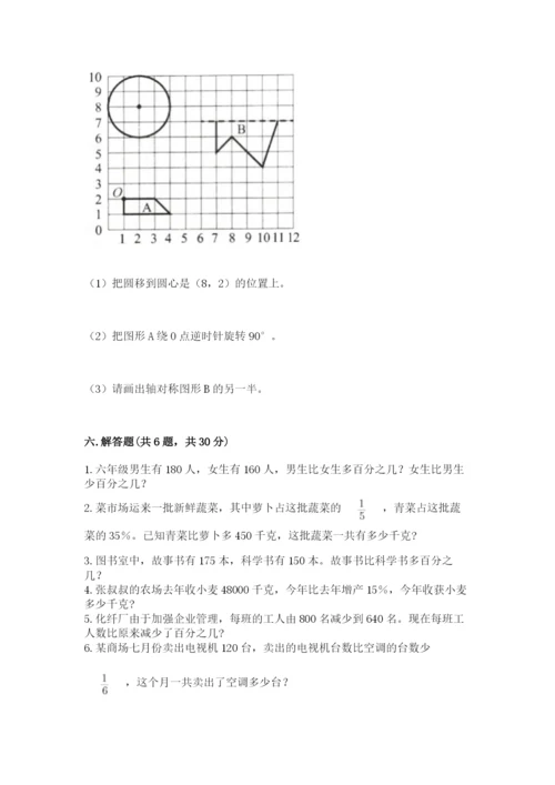 小学数学六年级上册期末测试卷a4版可打印.docx