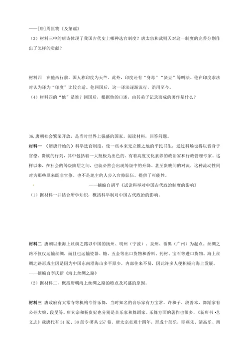 第一单元隋唐时期：繁荣与开放的时代 培优学案