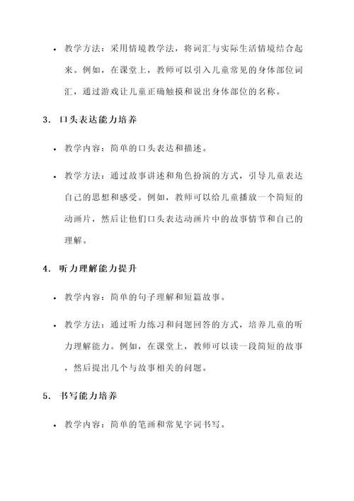 学前教育语言教育设计方案