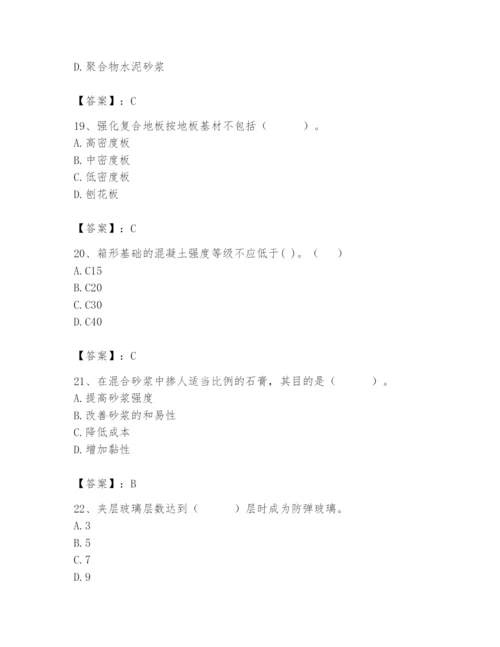 2024年施工员之装修施工基础知识题库带答案（培优b卷）.docx