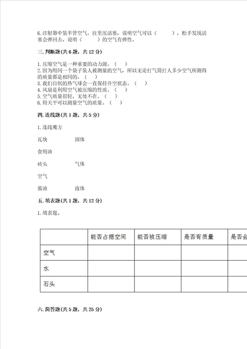 教科版科学三年级上册第2单元空气测试卷重点