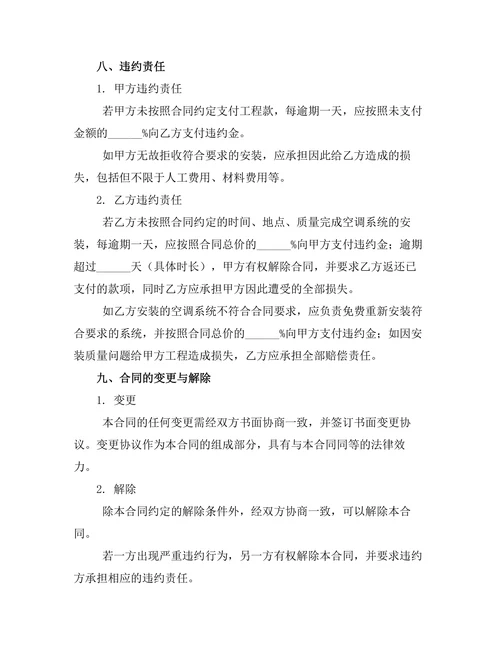 办公室空调系统安装工程专项协议