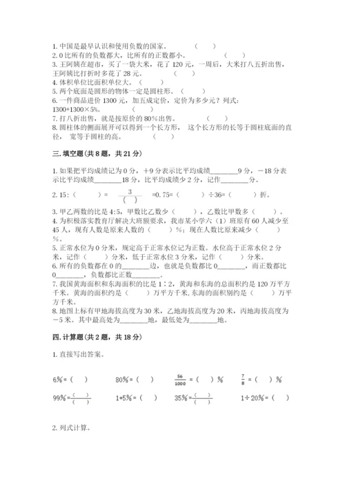 六年级下册数学期末测试卷及参考答案1套.docx
