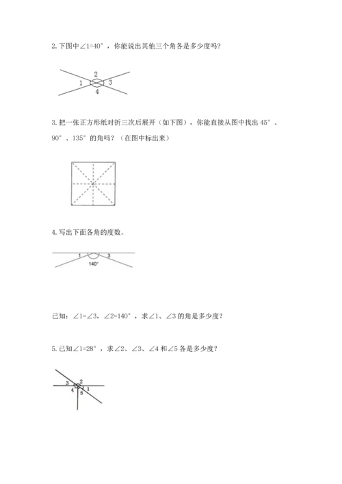 北京版四年级上册数学第四单元 线与角 测试卷及参考答案（名师推荐）.docx