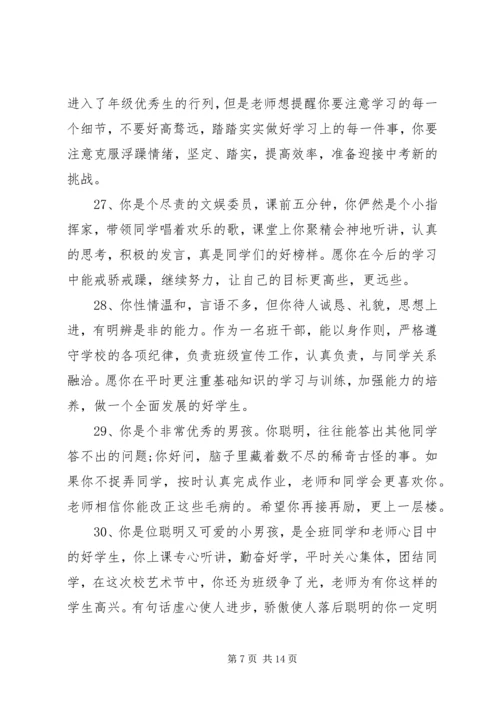初中三年级综合性评语.docx